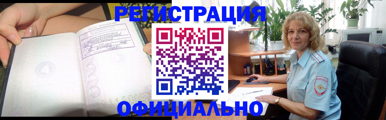 временная регистрация гарантия в Хабаровске