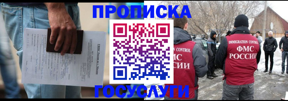 прописка для школы в Хабаровске