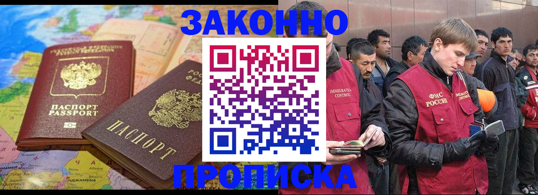 временная прописка в Хабаровске