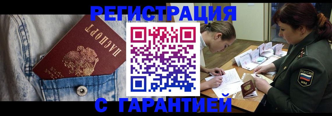 прописка в Хабаровске